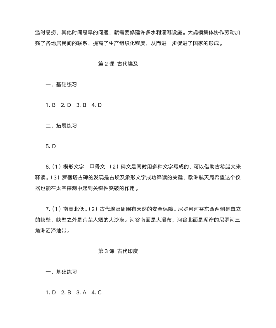 历史练习册答案第2页