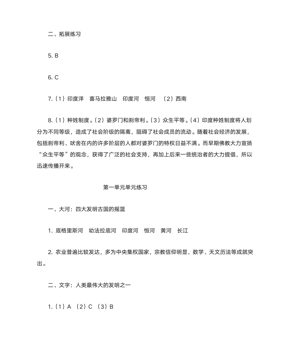 历史练习册答案第3页