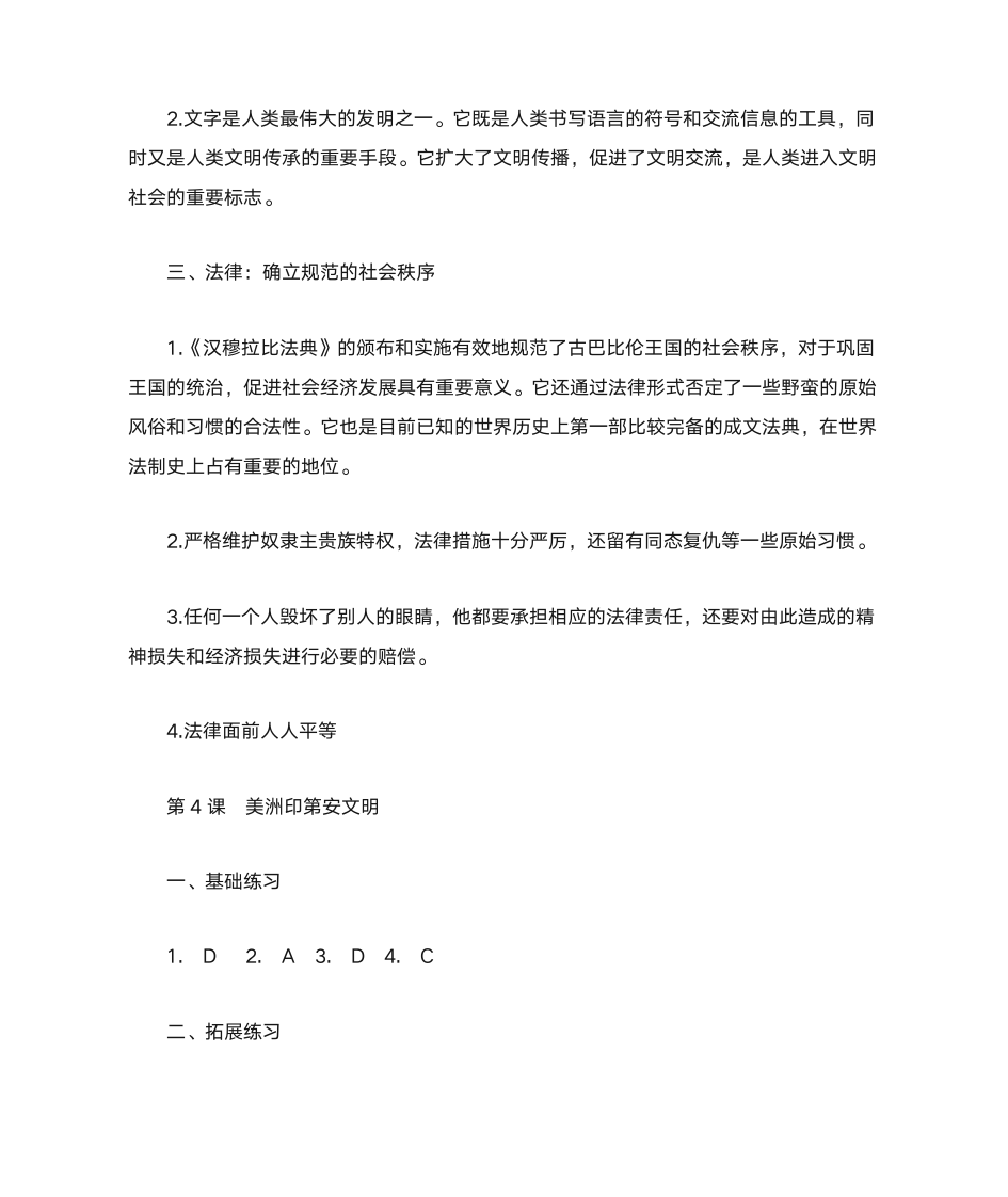 历史练习册答案第4页