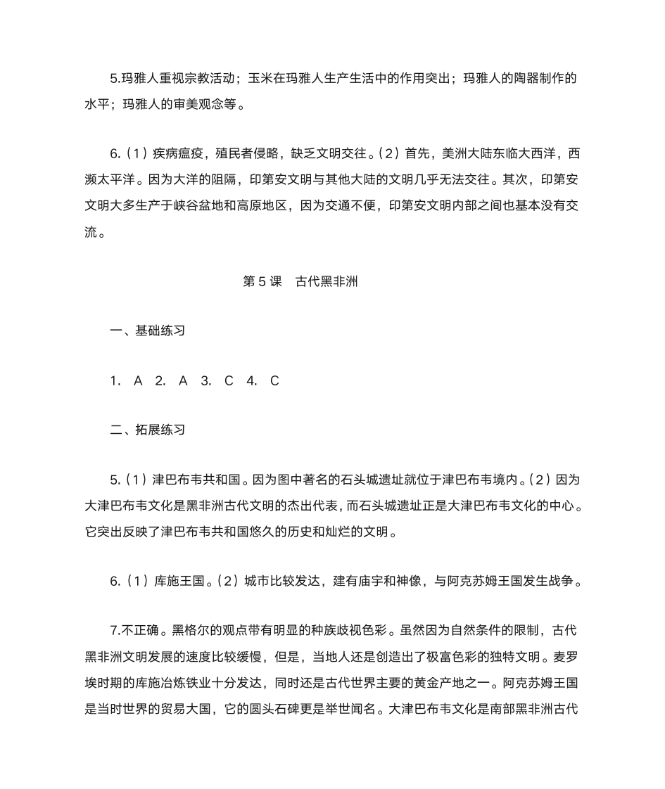 历史练习册答案第5页