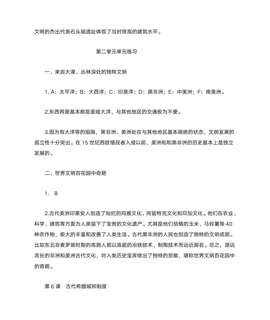 历史练习册答案第6页