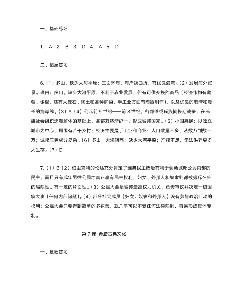 历史练习册答案第7页