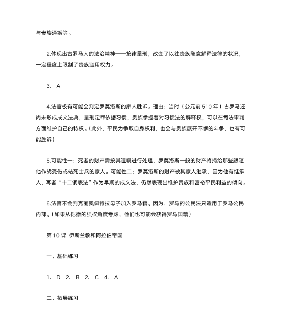 历史练习册答案第11页