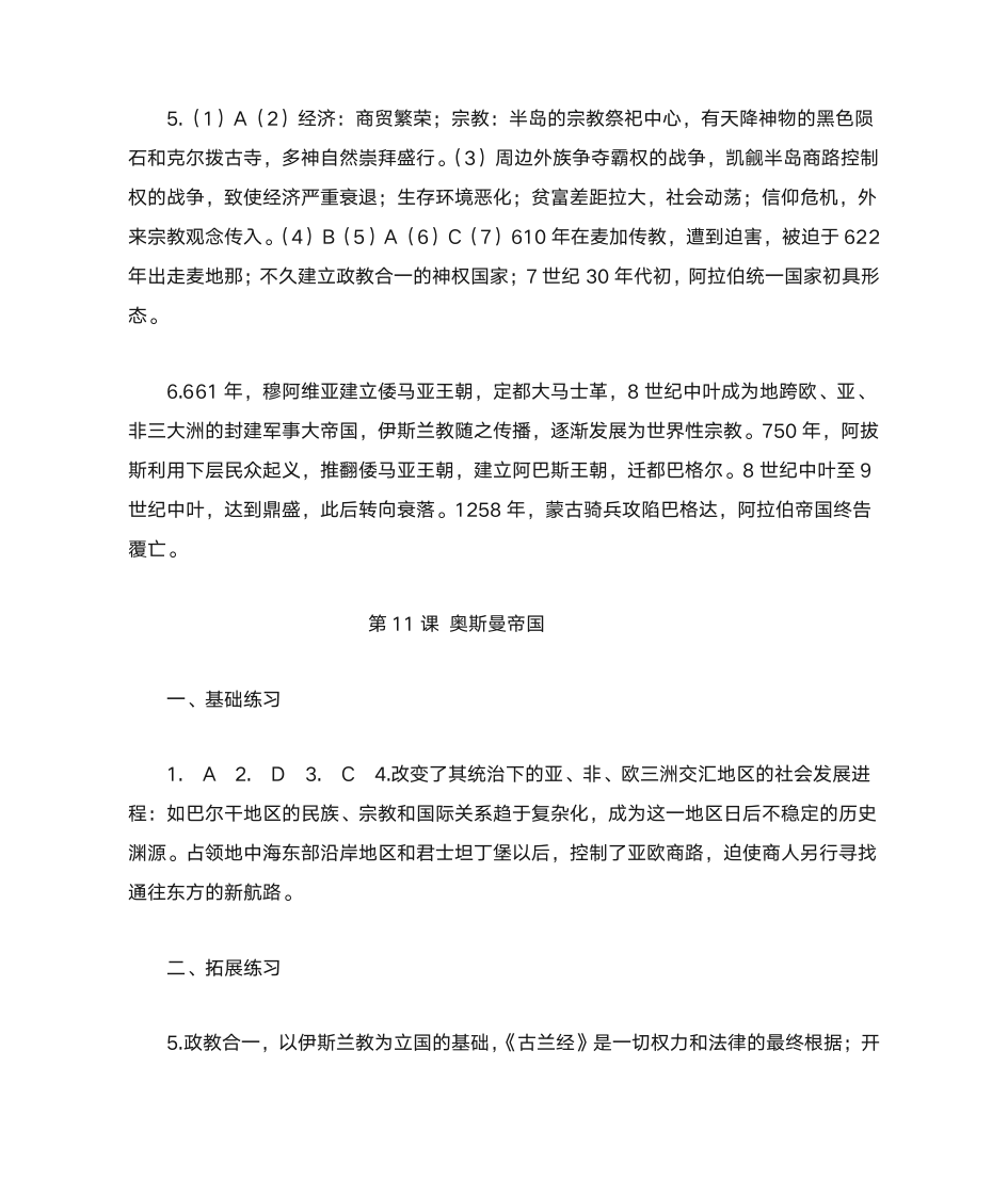 历史练习册答案第12页