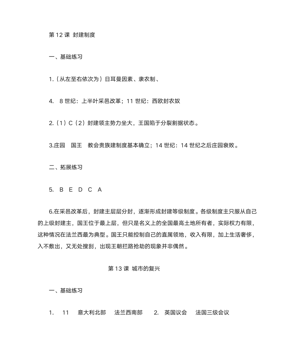 历史练习册答案第14页