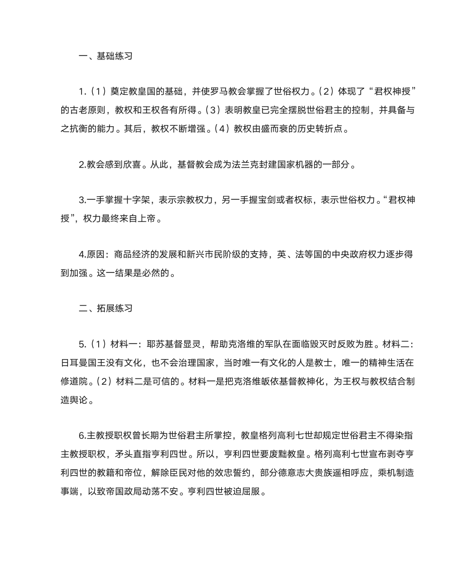 历史练习册答案第16页