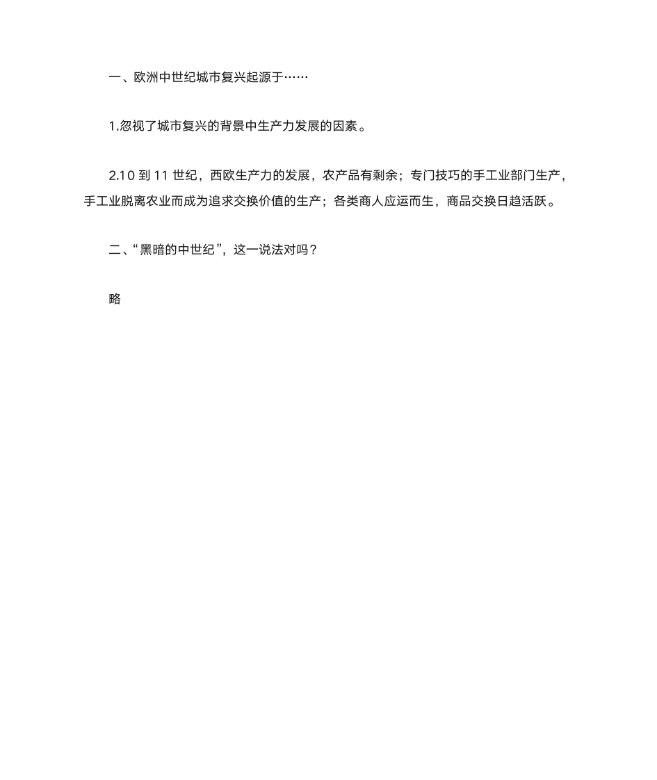 历史练习册答案第18页