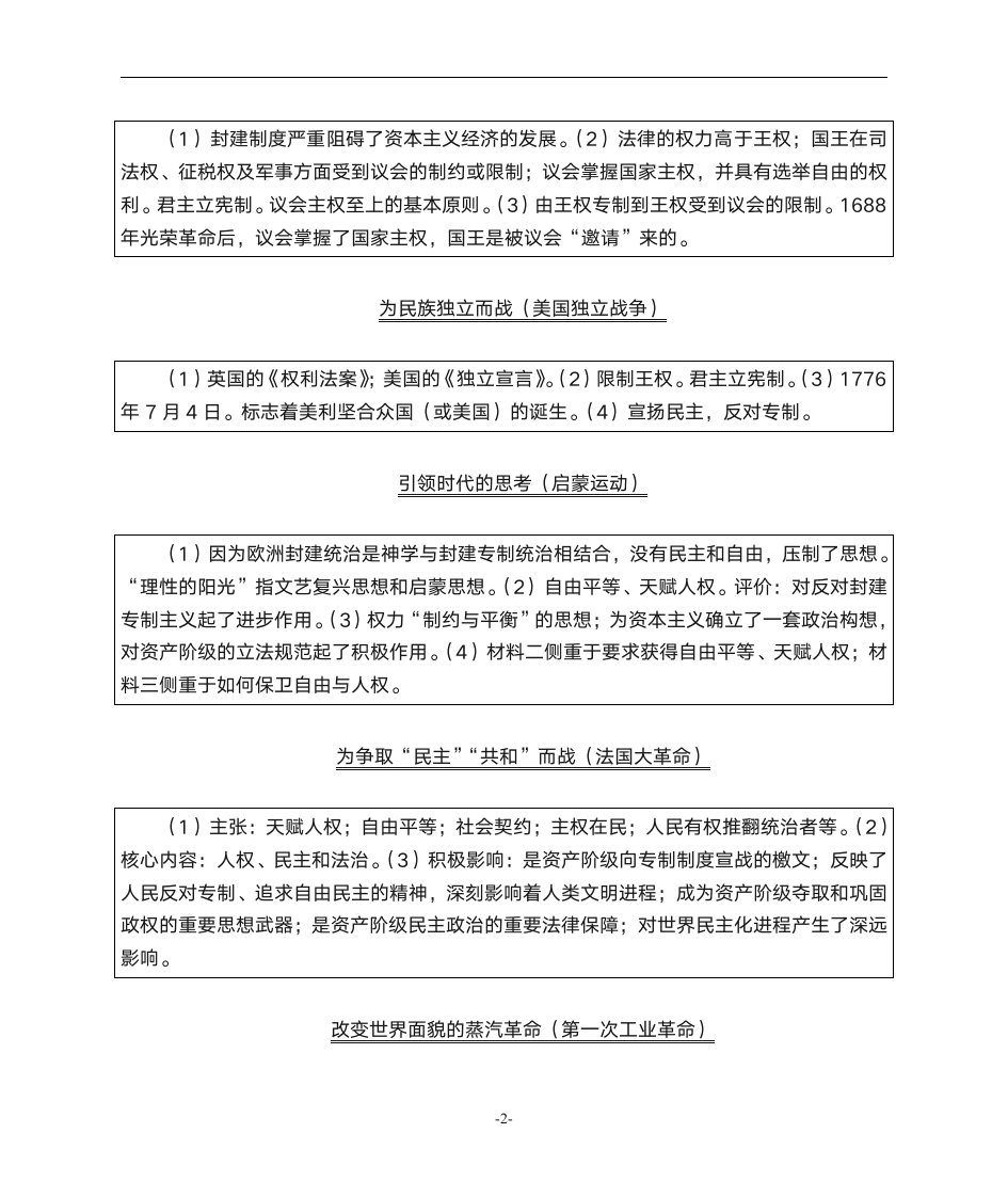 历史练习册答案第2页