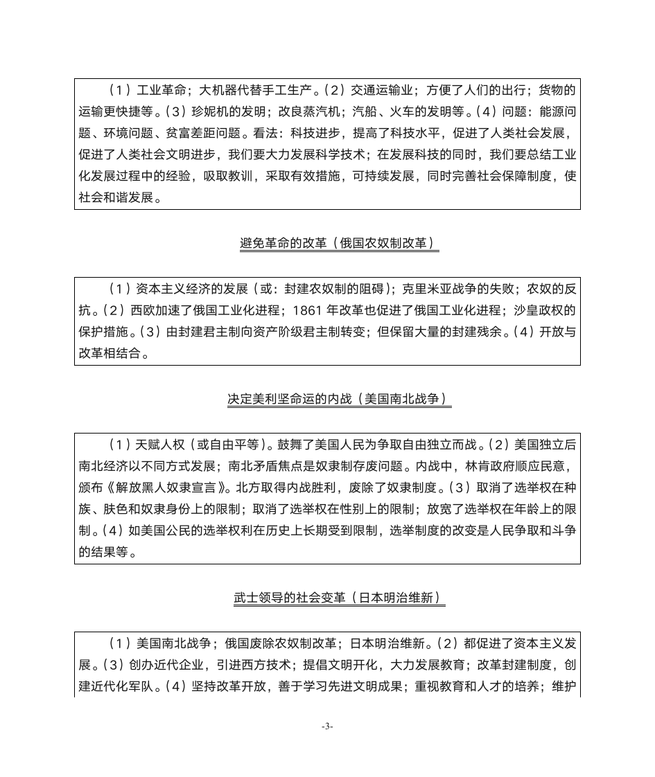 历史练习册答案第3页