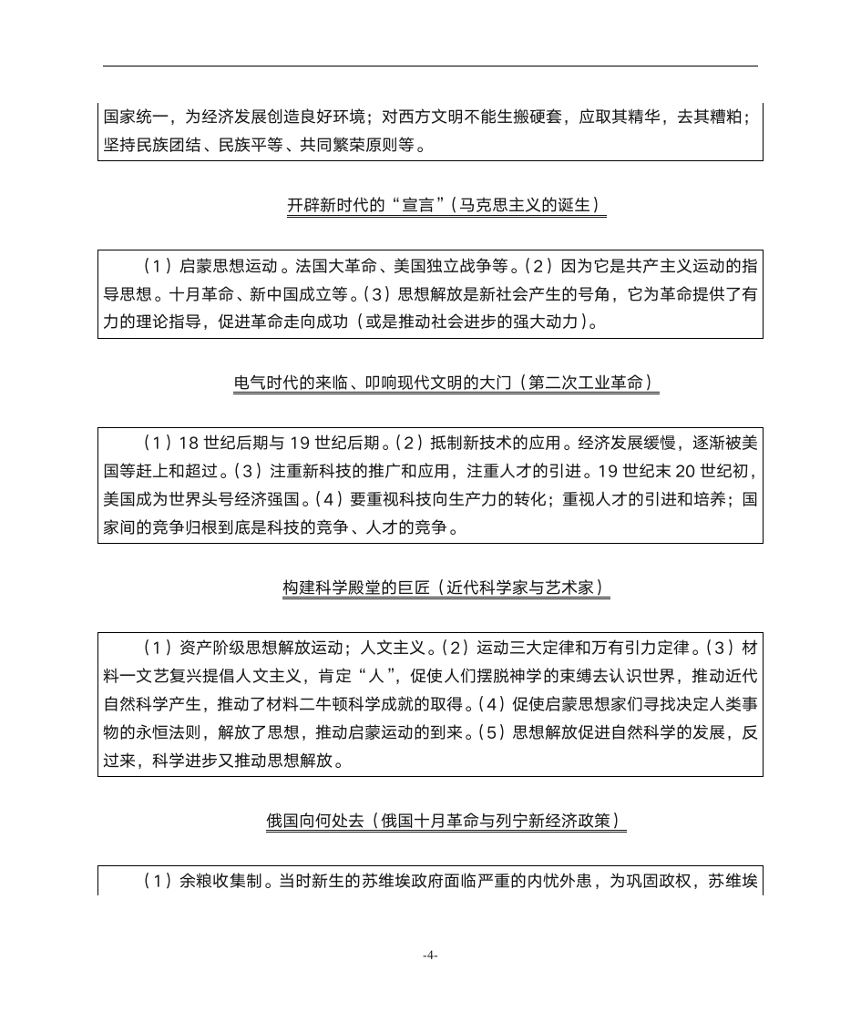 历史练习册答案第4页