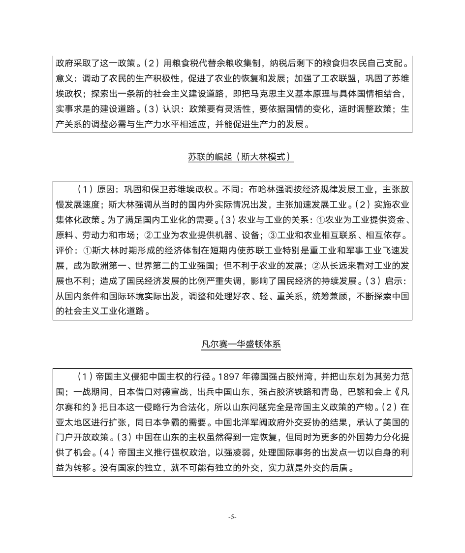 历史练习册答案第5页