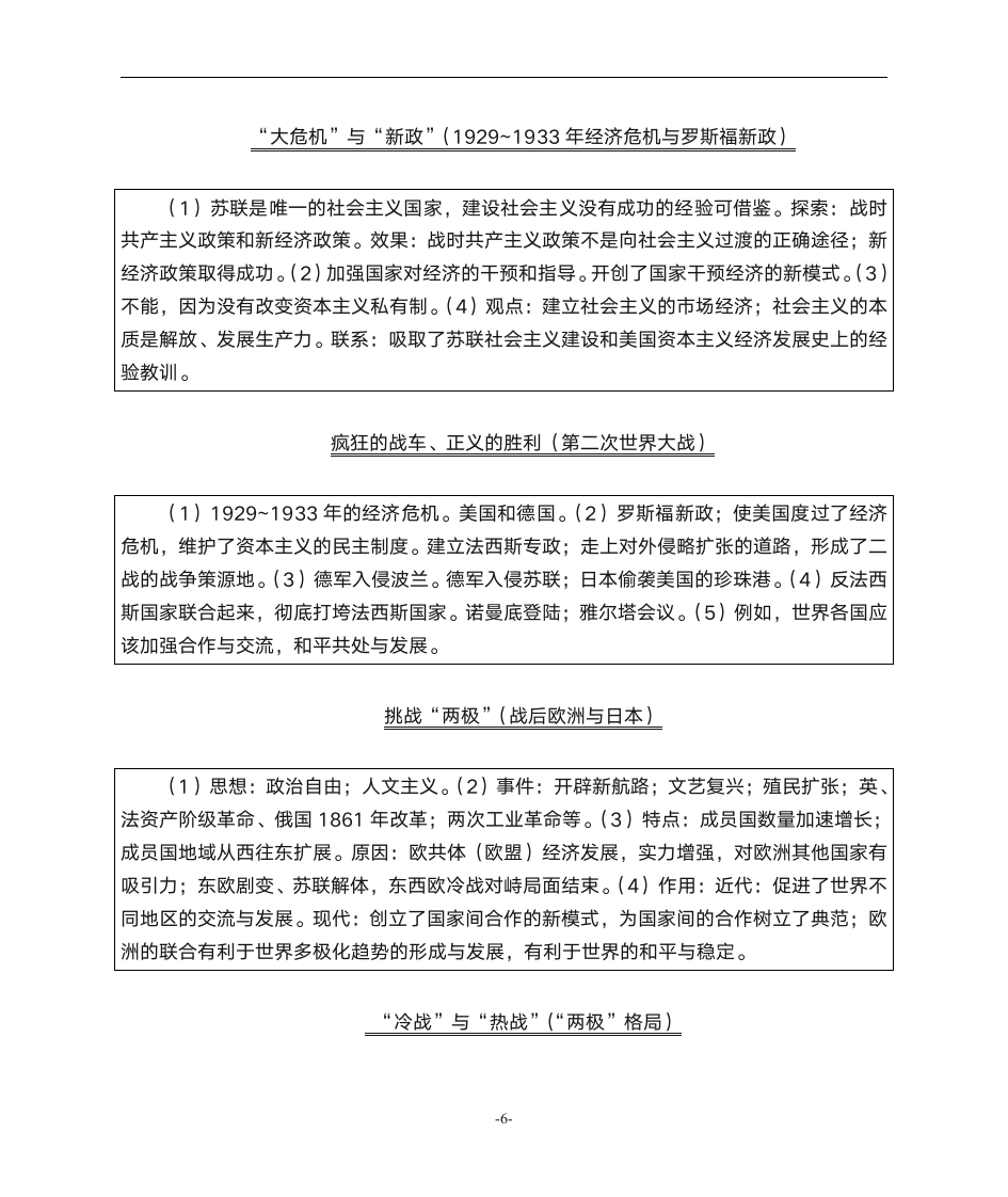 历史练习册答案第6页