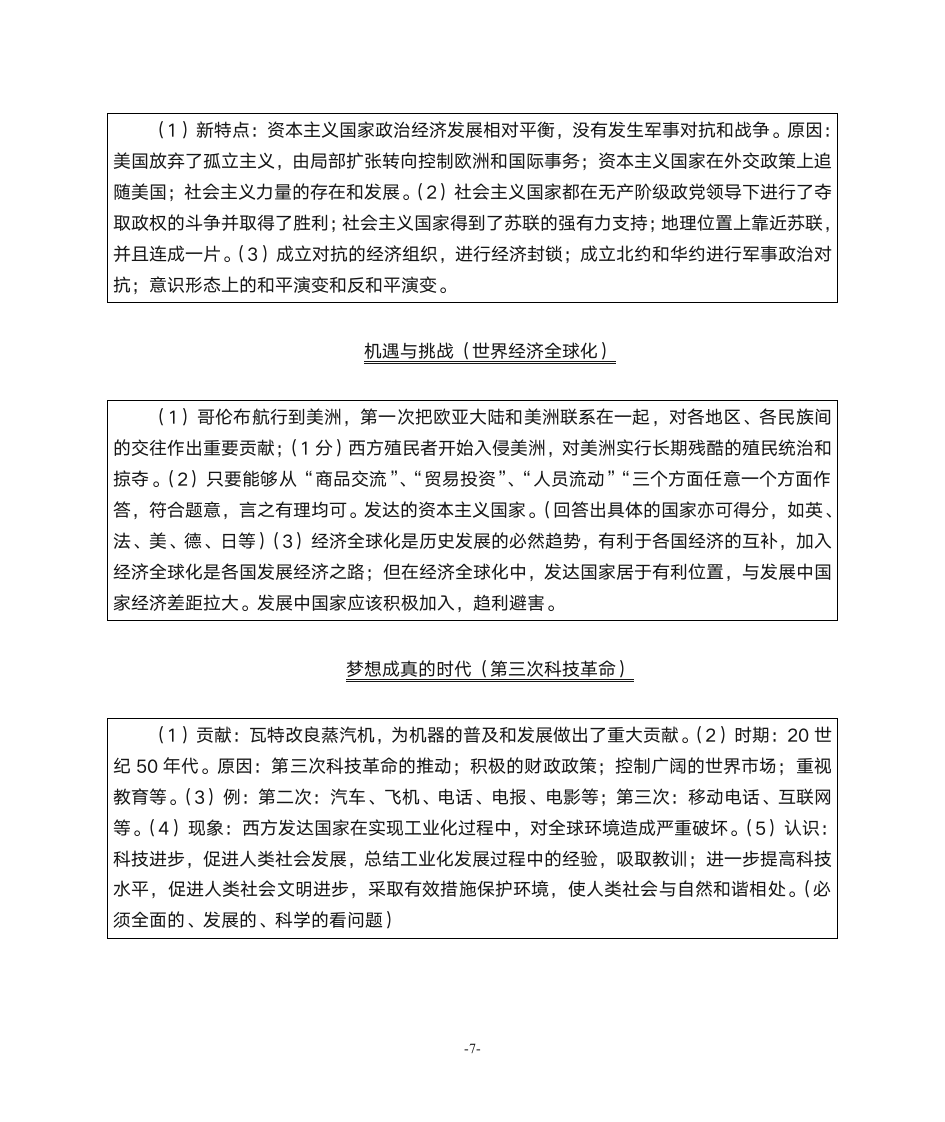 历史练习册答案第7页