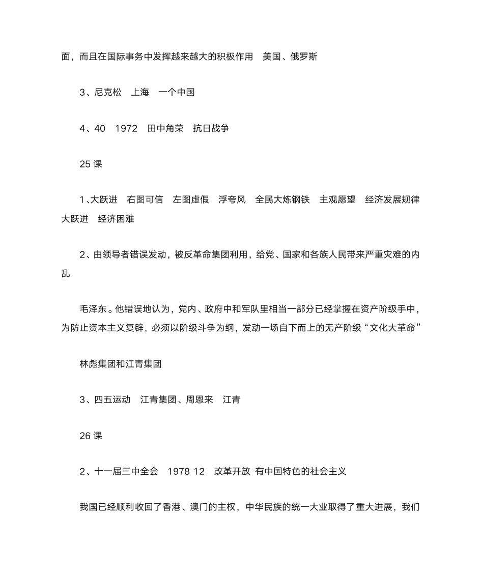 历史练习册答案第3页