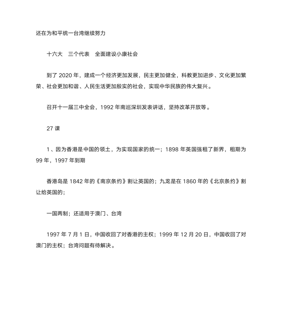 历史练习册答案第4页