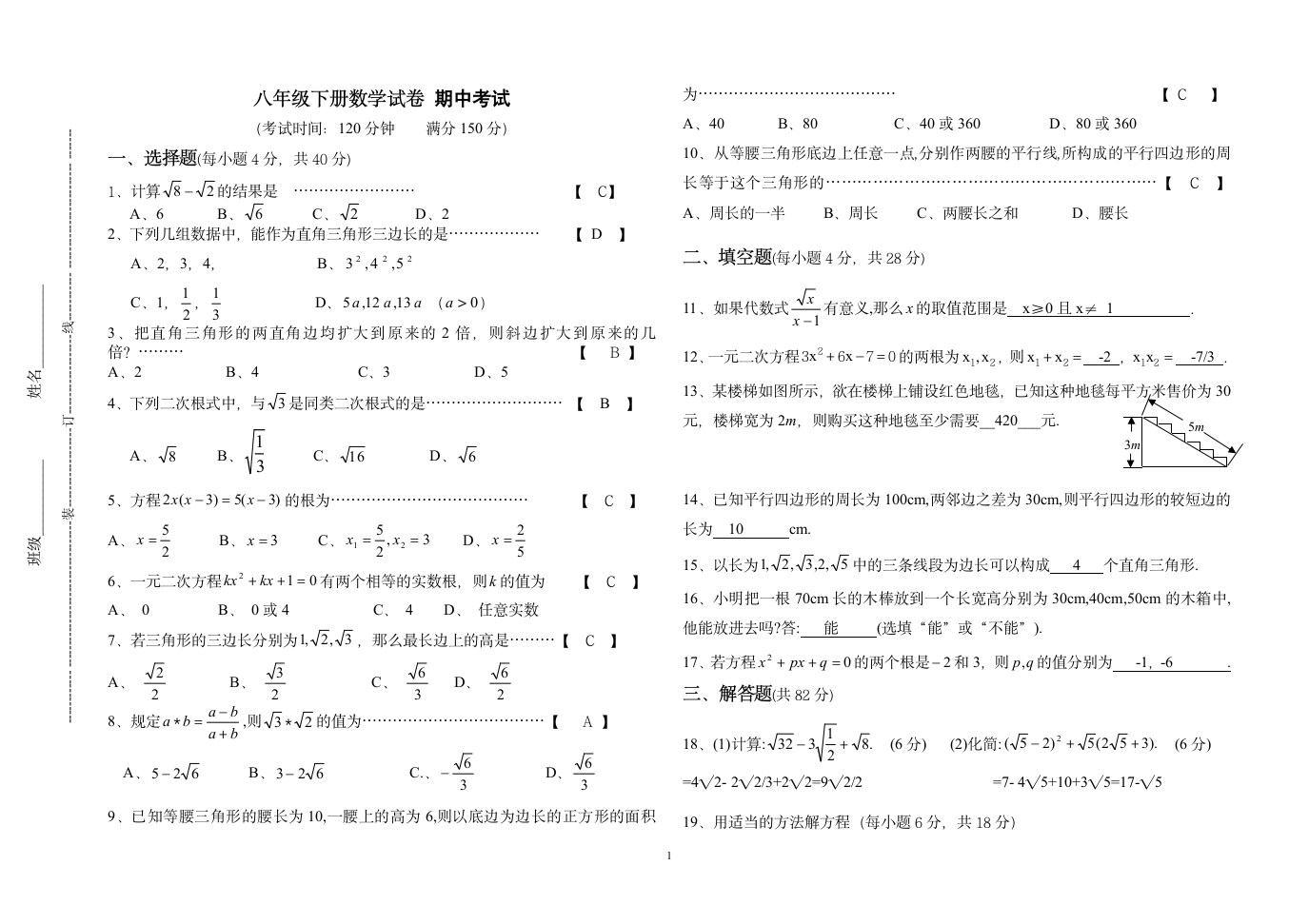 八年级下册数学试卷_期中考试 答案第1页