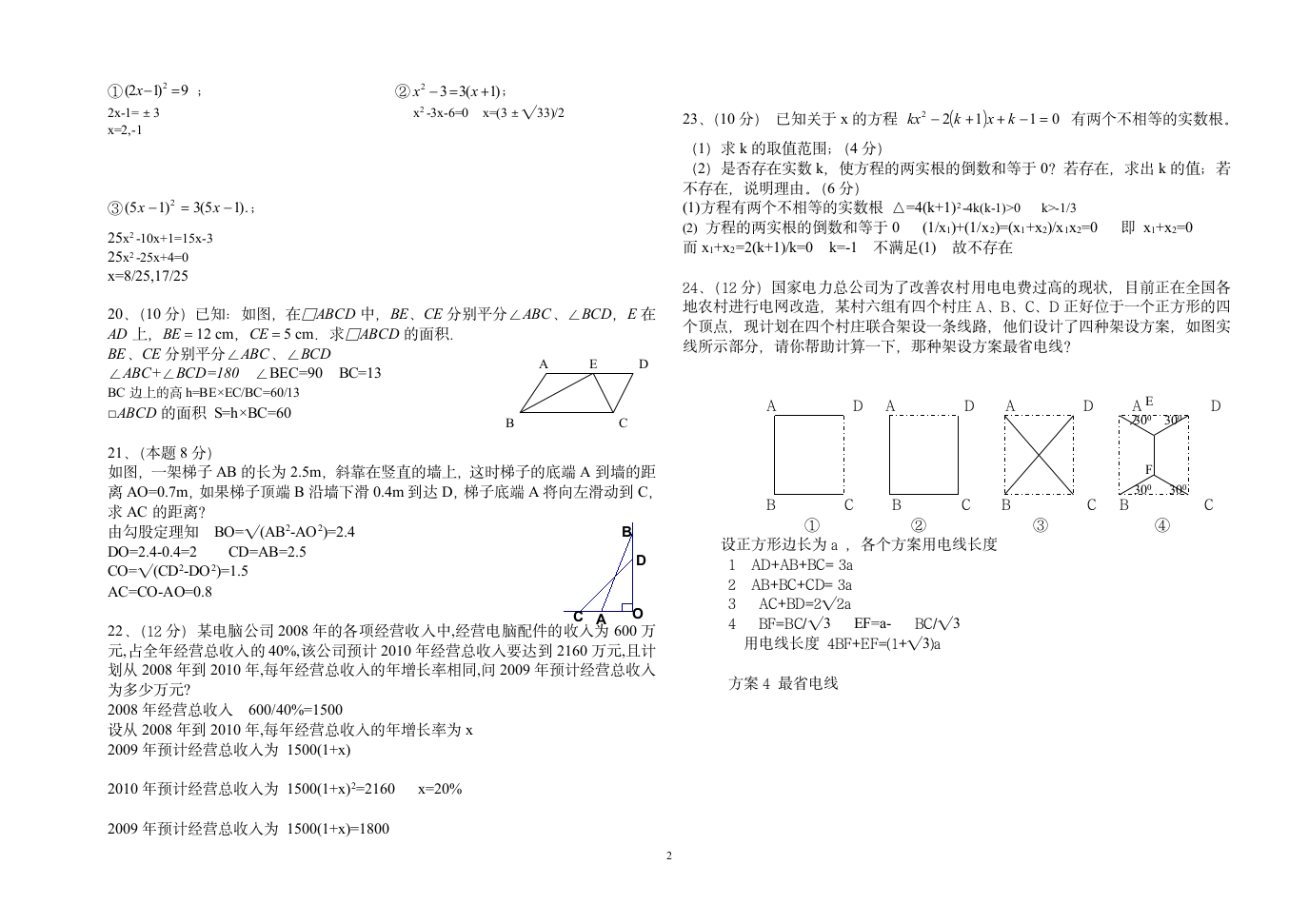 八年级下册数学试卷_期中考试 答案第2页