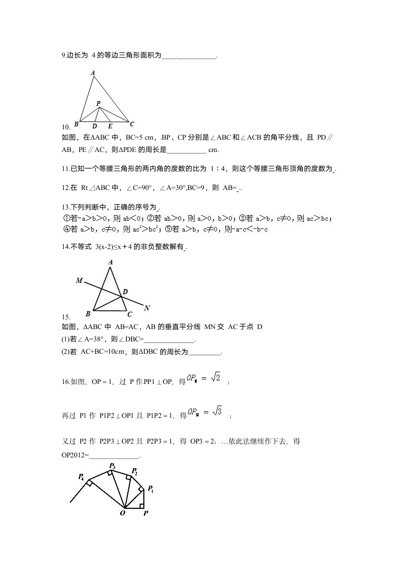 北师大版八年级下册数学试题及答案第2页