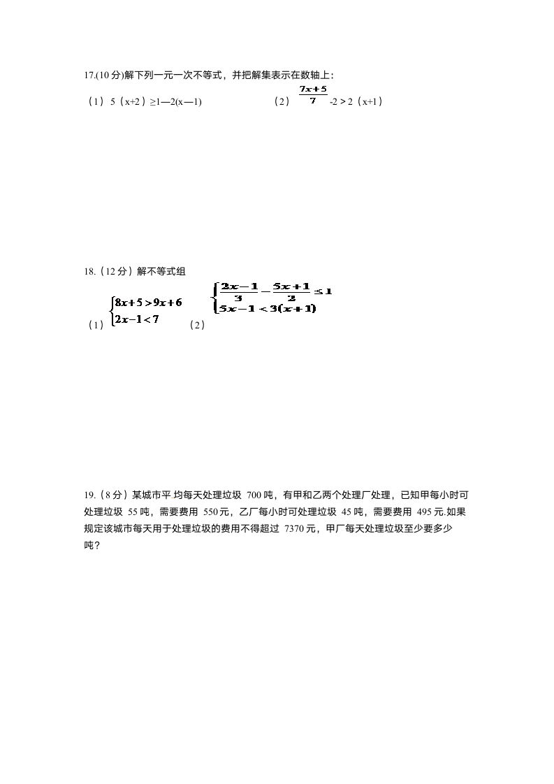 北师大版八年级下册数学试题及答案第3页