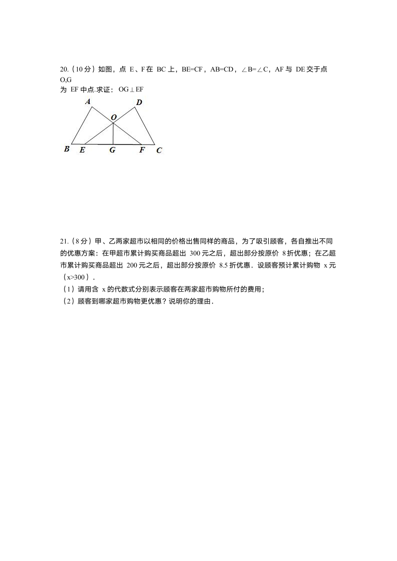 北师大版八年级下册数学试题及答案第4页