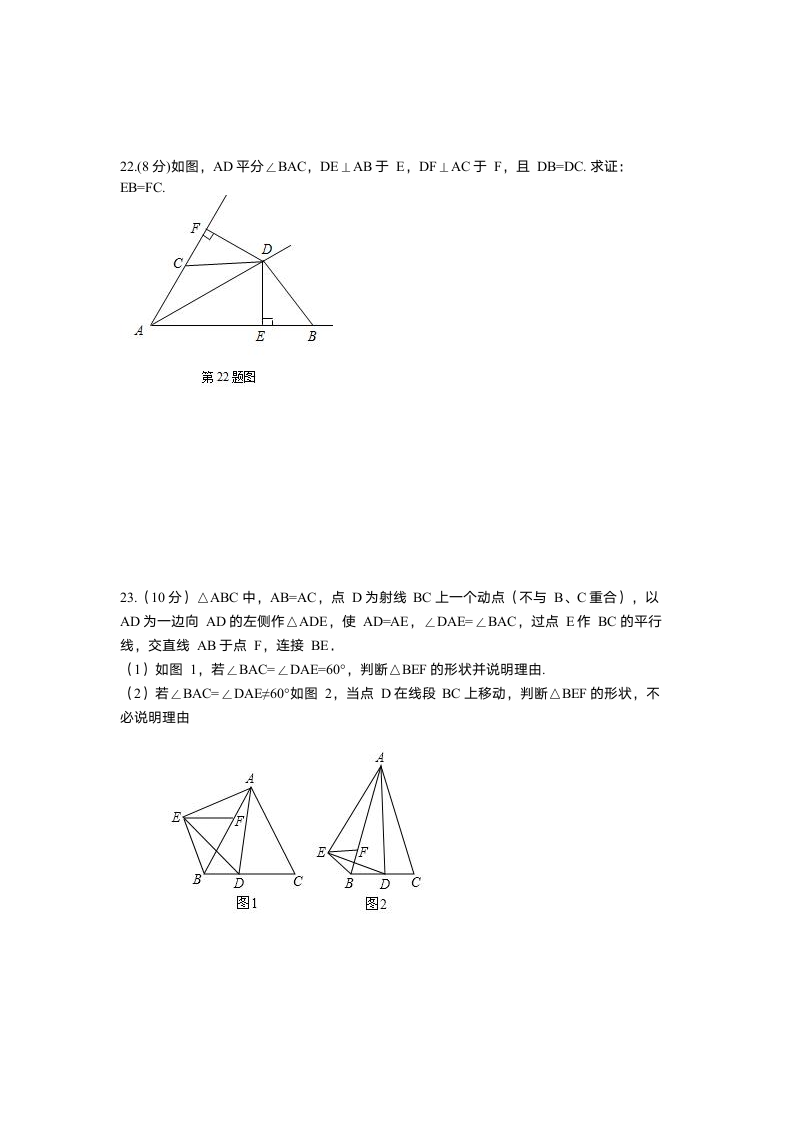 北师大版八年级下册数学试题及答案第5页