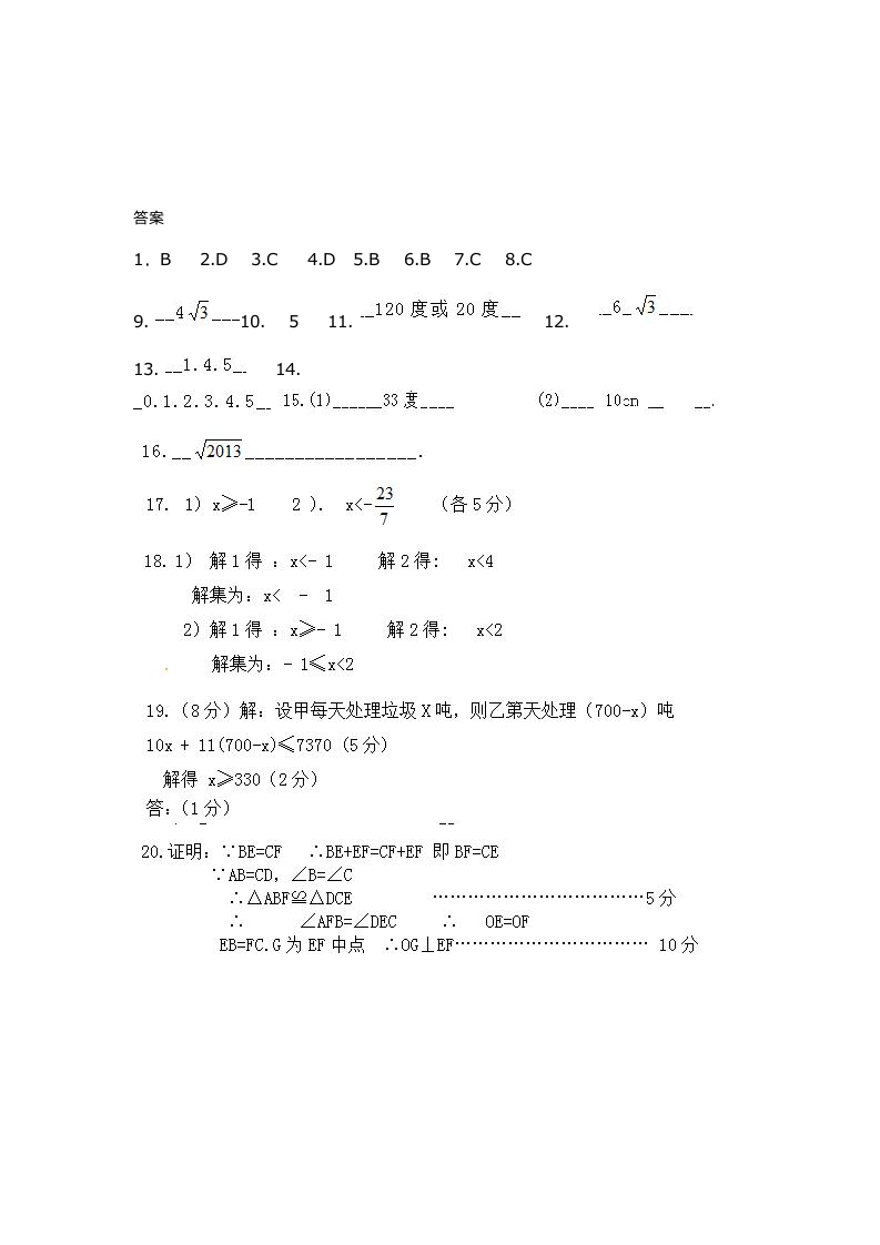 北师大版八年级下册数学试题及答案第6页