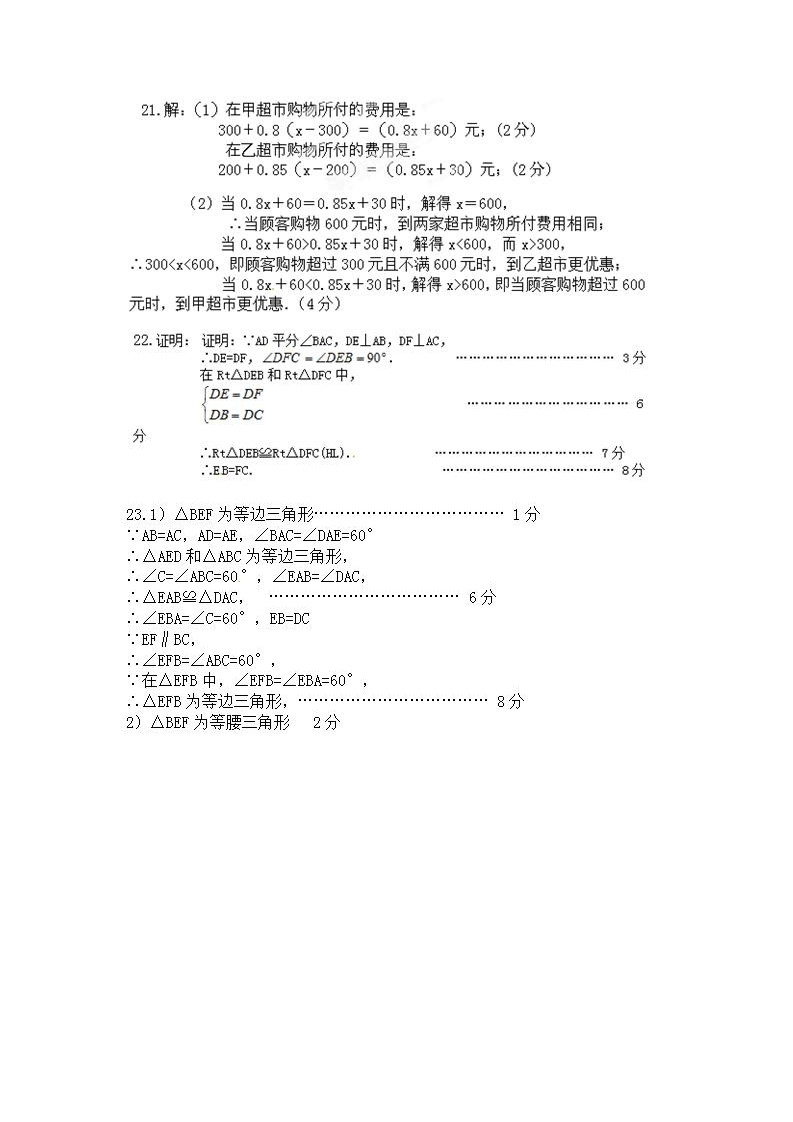 北师大版八年级下册数学试题及答案第7页