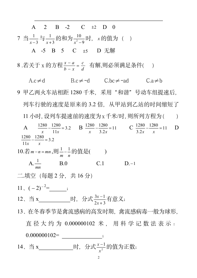 八年级下册数学_分式单元测试卷_答案第2页