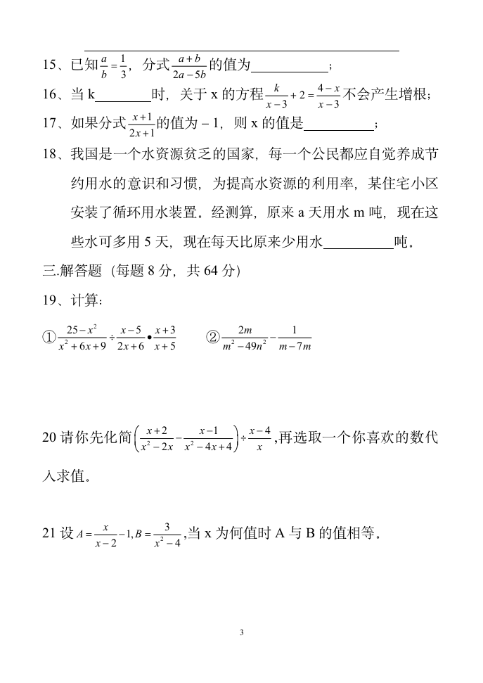 八年级下册数学_分式单元测试卷_答案第3页