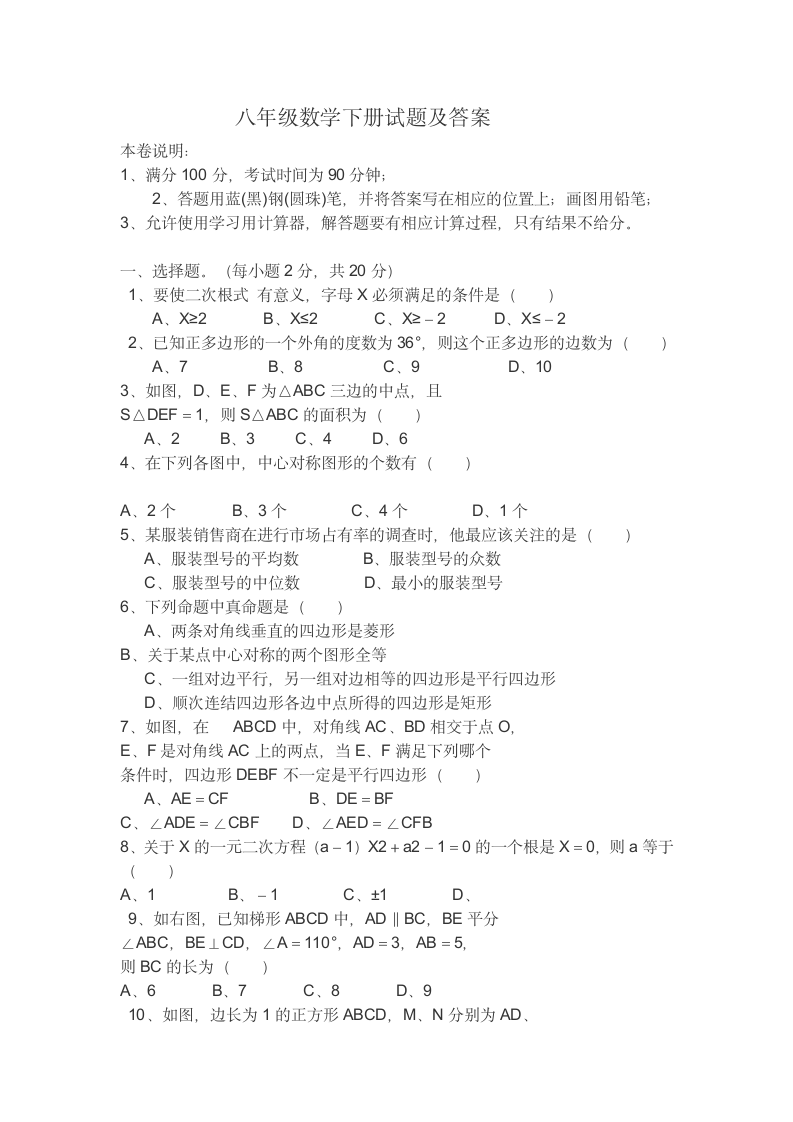 八年级数学下册试题及答案第1页