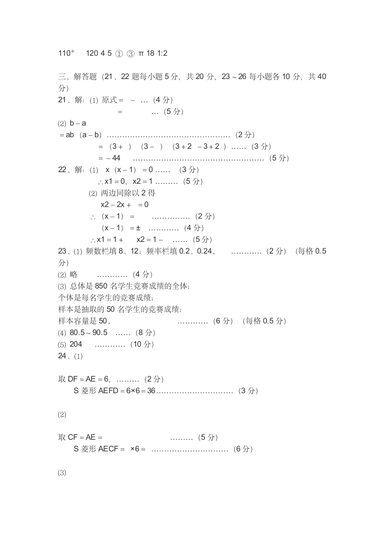 八年级数学下册试题及答案第4页