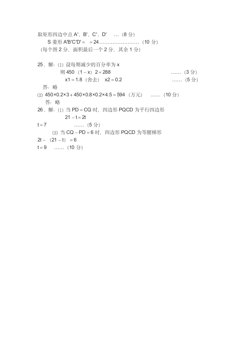 八年级数学下册试题及答案第5页