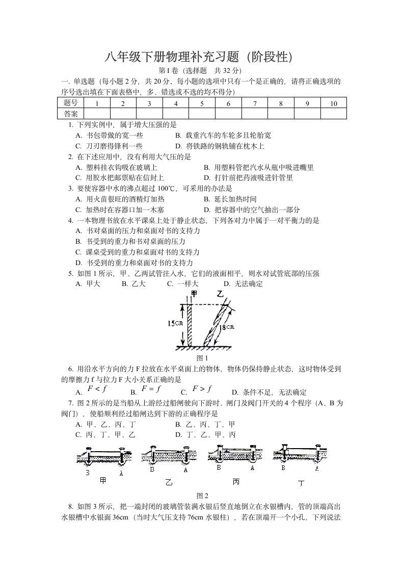 八年级下册物理补充习题(阶段性)第1页