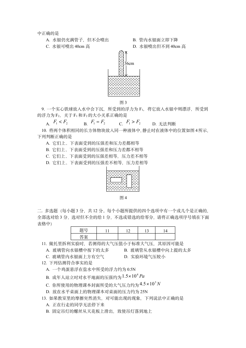 八年级下册物理补充习题(阶段性)第2页