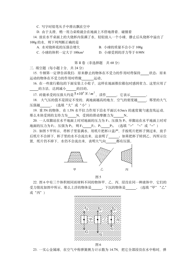 八年级下册物理补充习题(阶段性)第3页