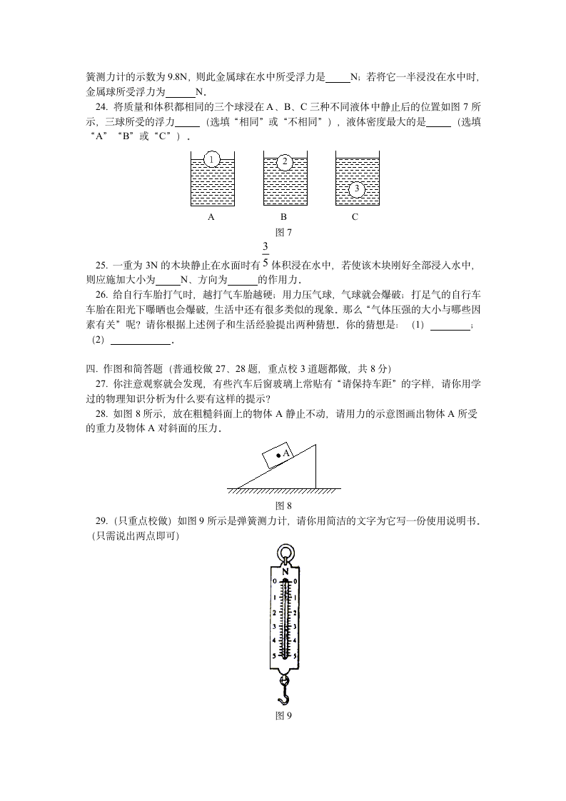 八年级下册物理补充习题(阶段性)第4页