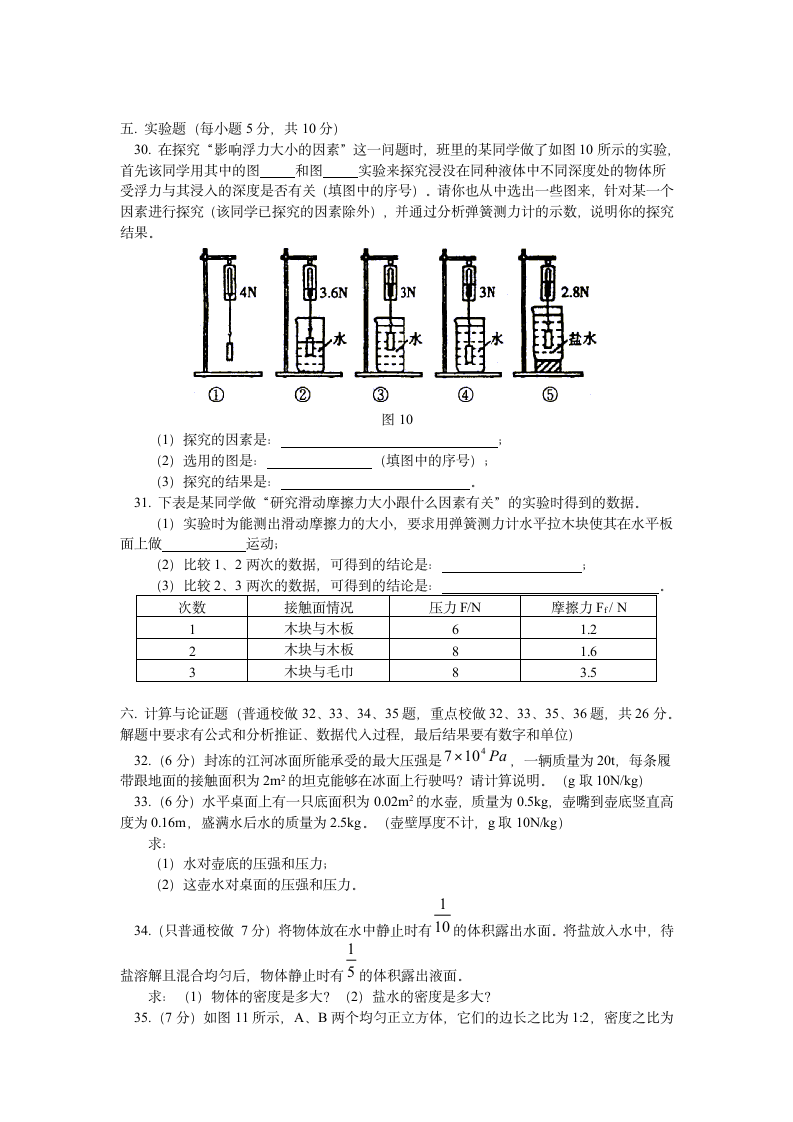 八年级下册物理补充习题(阶段性)第5页