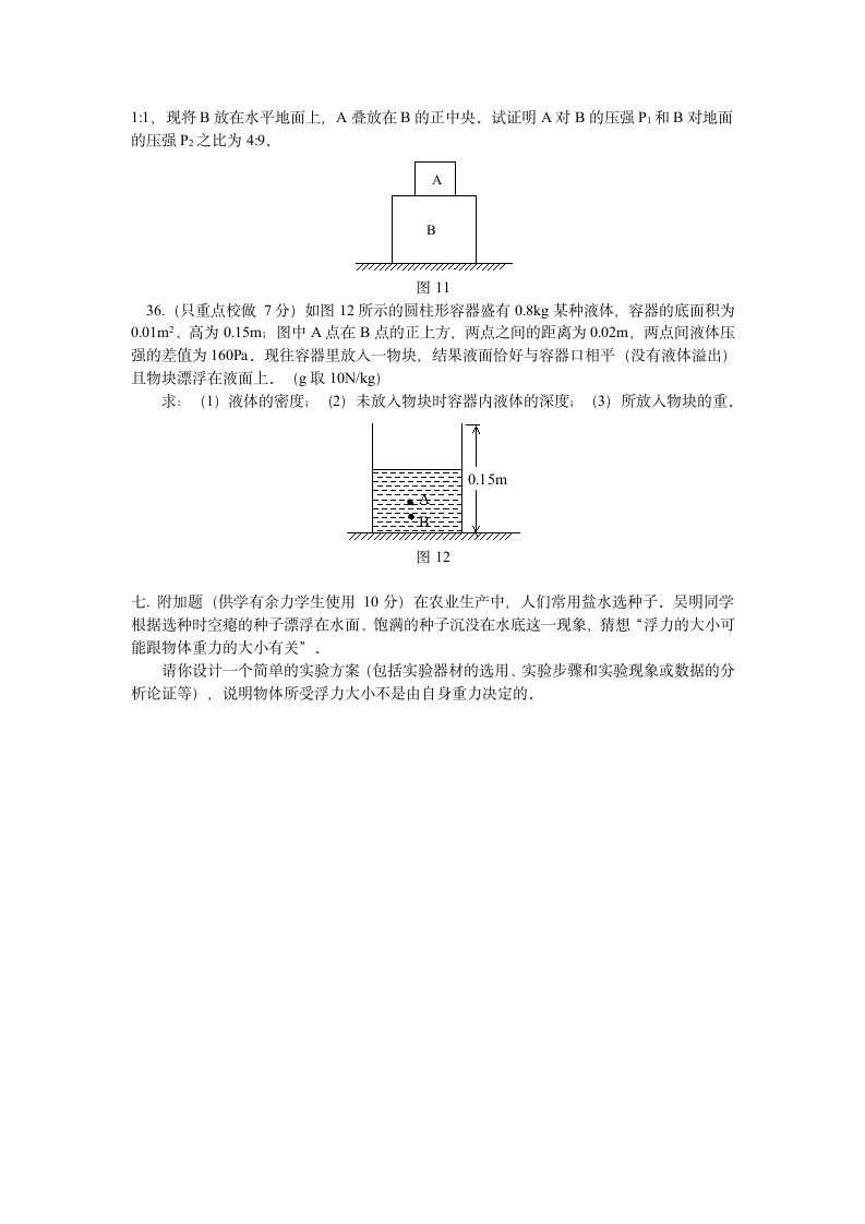 八年级下册物理补充习题(阶段性)第6页