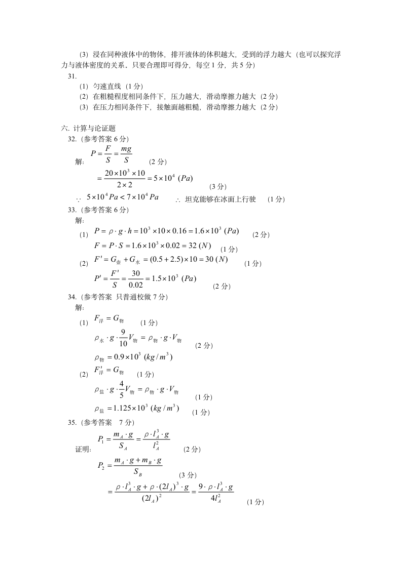 八年级下册物理补充习题(阶段性)第8页