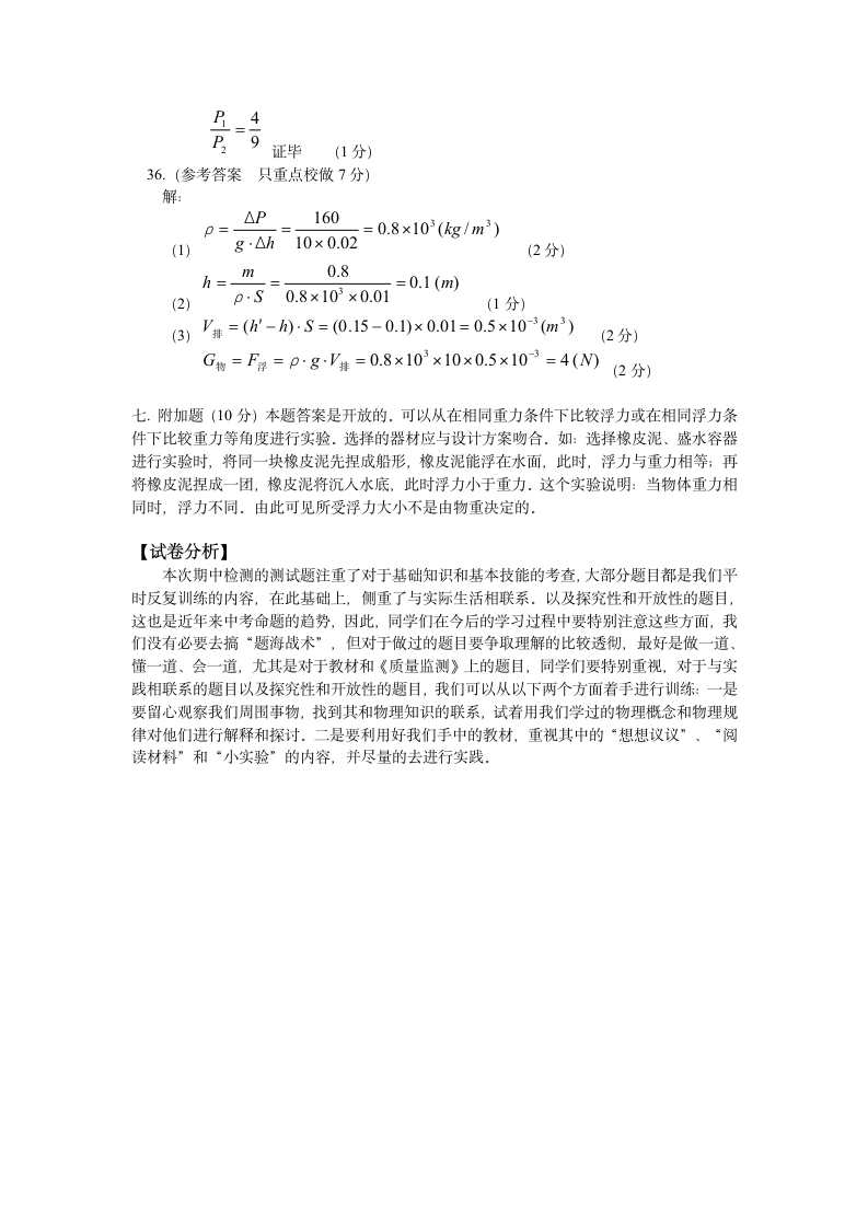 八年级下册物理补充习题(阶段性)第9页