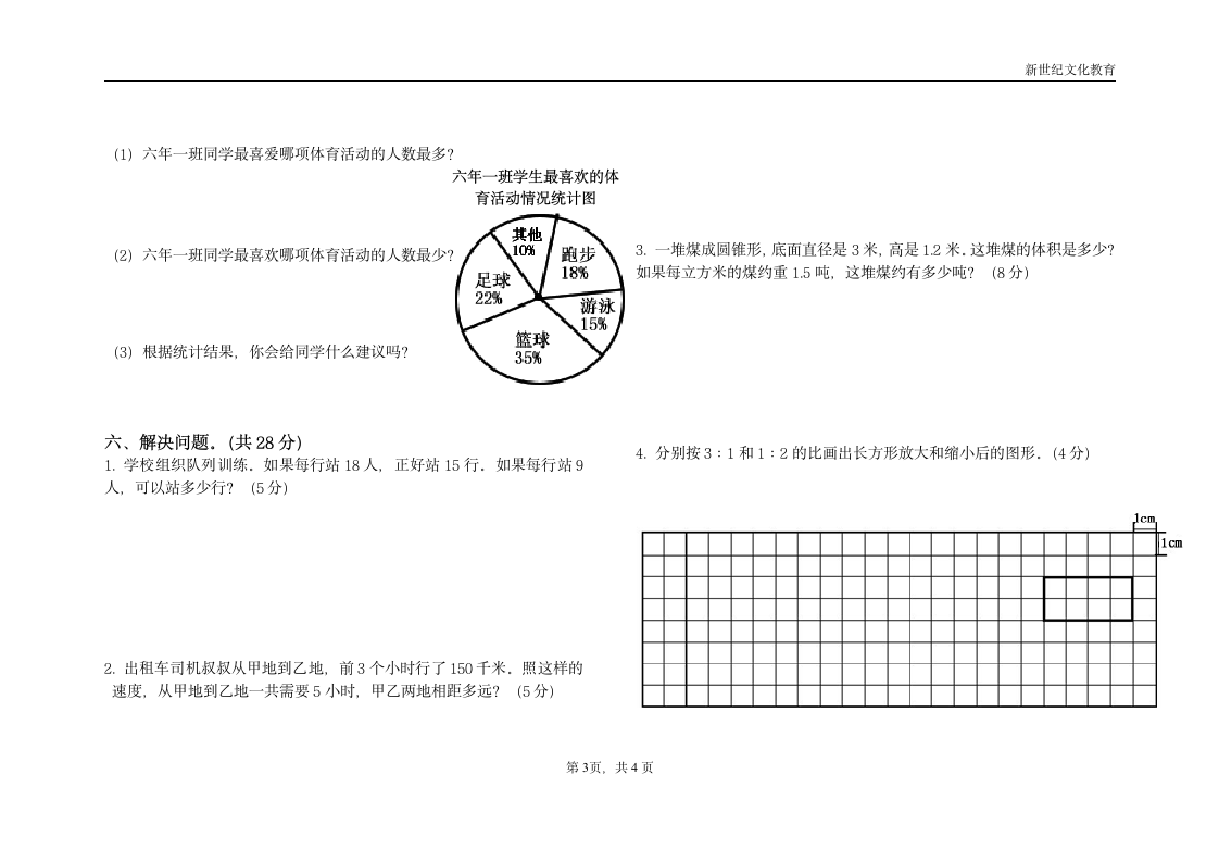 六年级数学下册期中检测试卷及答案第3页