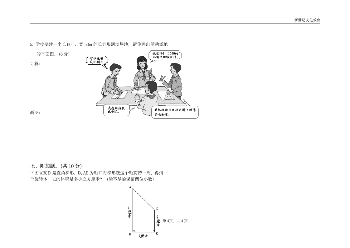 六年级数学下册期中检测试卷及答案第4页