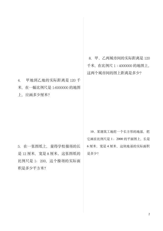 六年级数学下册比例尺测试题与答案第2页