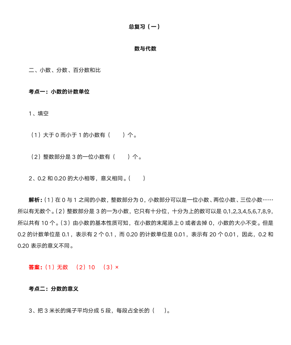 北师大版六年级数学下册总复习题及答案第1页