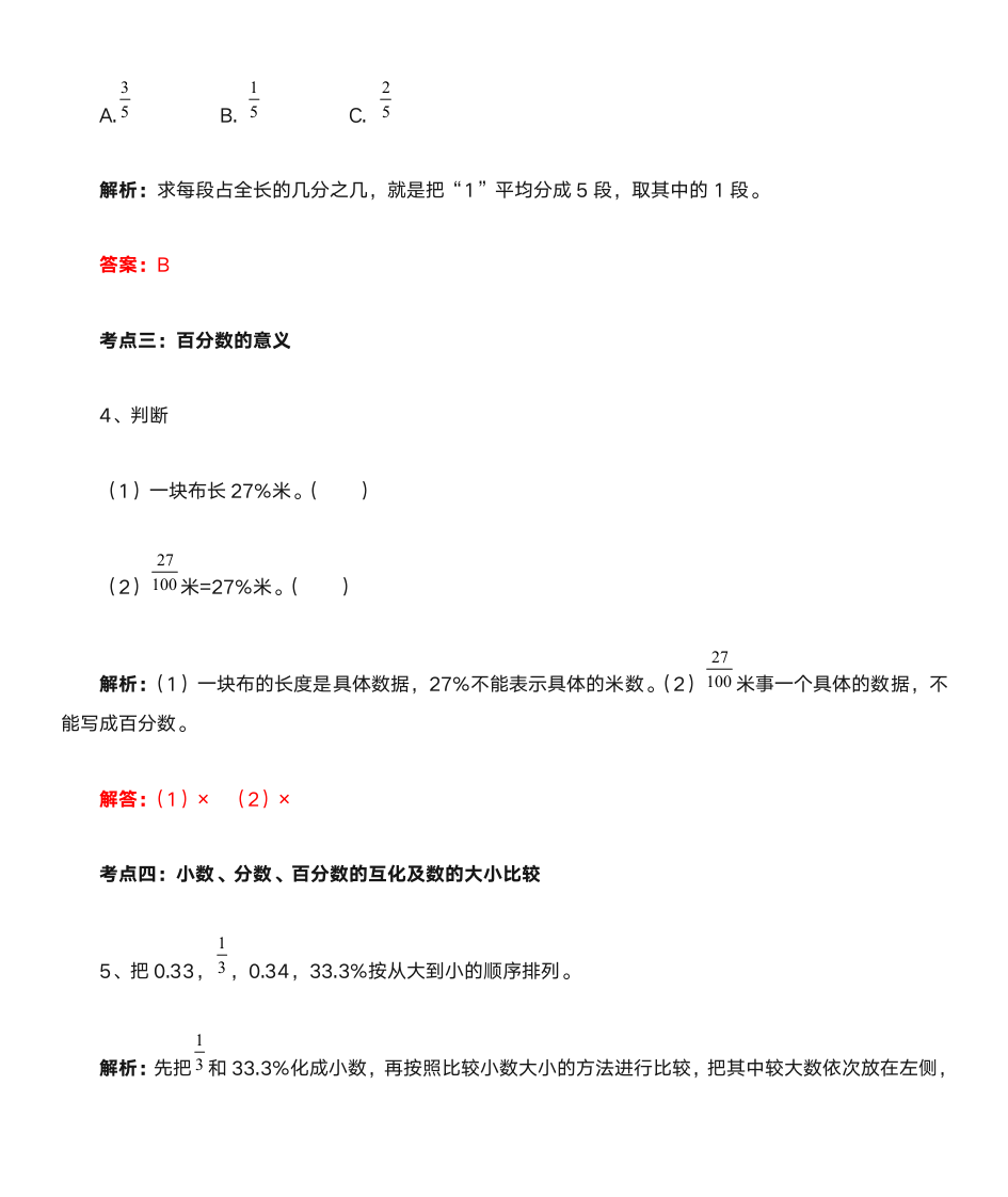 北师大版六年级数学下册总复习题及答案第2页