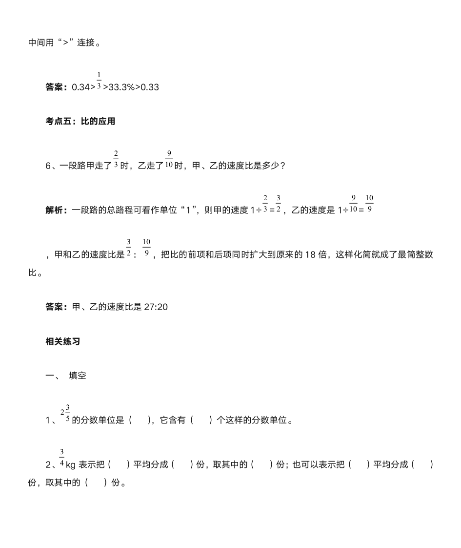 北师大版六年级数学下册总复习题及答案第3页