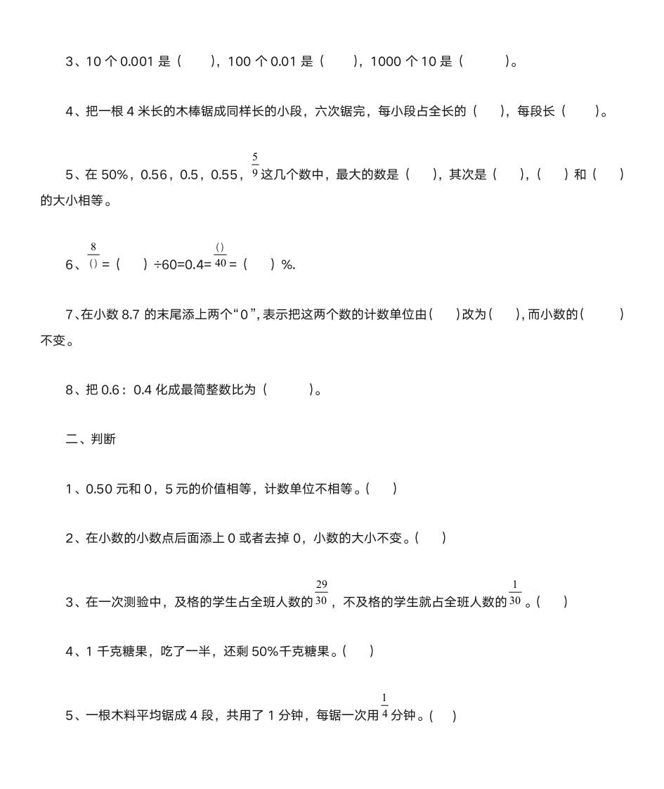 北师大版六年级数学下册总复习题及答案第4页