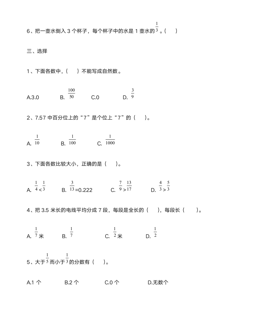 北师大版六年级数学下册总复习题及答案第5页