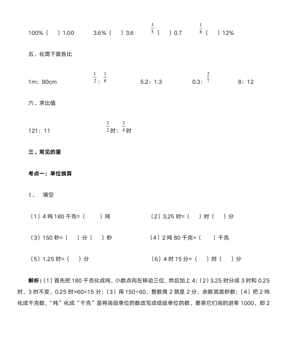 北师大版六年级数学下册总复习题及答案第7页