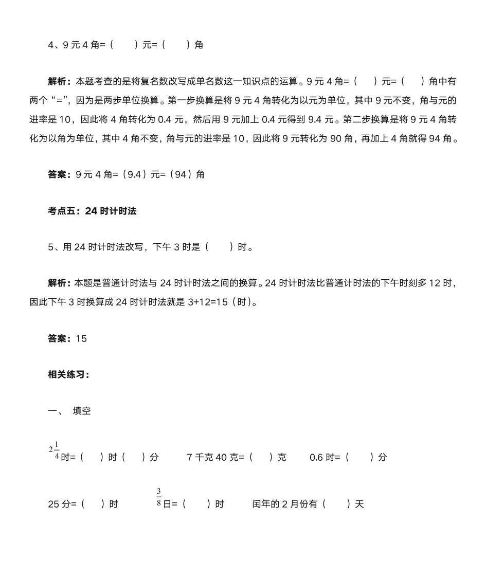 北师大版六年级数学下册总复习题及答案第9页